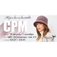 Приглашаем на выставку CPM!